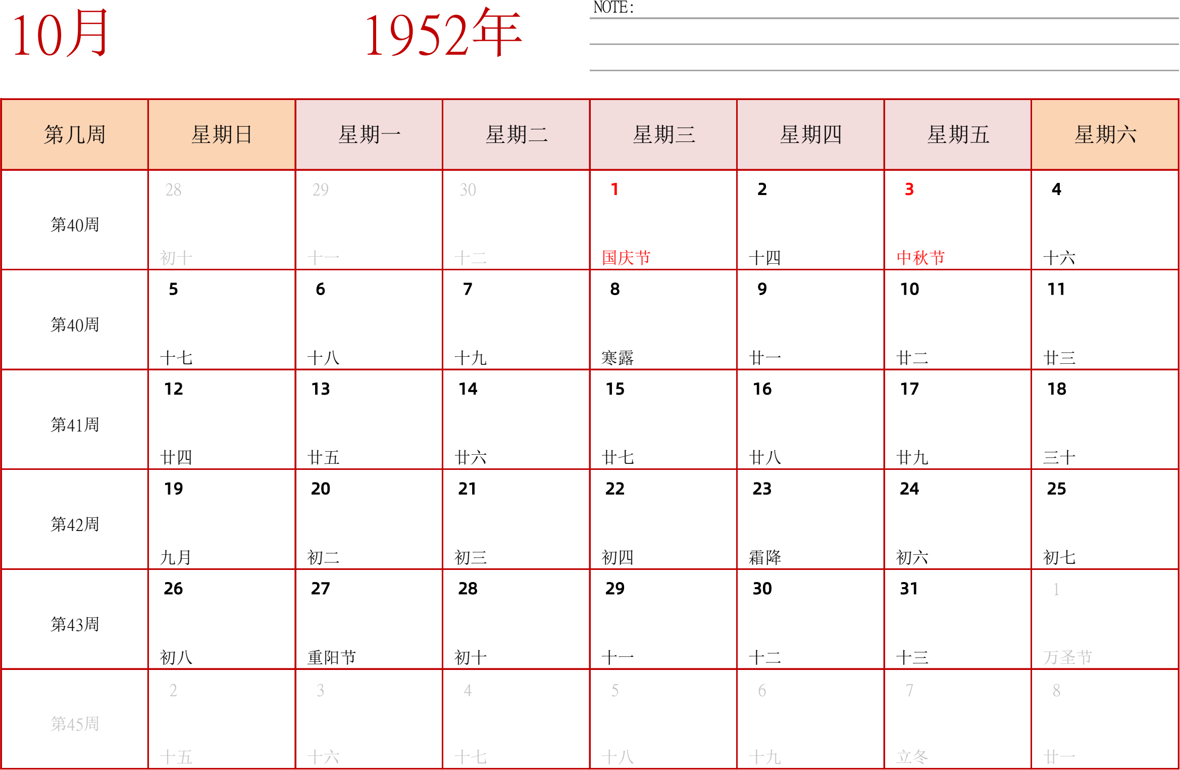 日历表1952年日历 中文版 横向排版 周日开始 带周数 带节假日调休安排